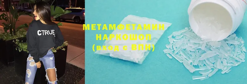 Метамфетамин Methamphetamine  Калининск 